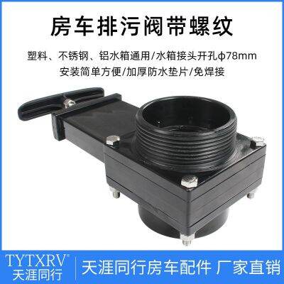 [COD] RV trailer car modification accessories 50mm sewage valve with threaded handle water tank toilet outlet