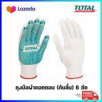 TOTAL ถุงมือผ้า คอตตอน กันลื่น 6 ขีด รุ่น TSP11102