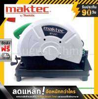 ไฟเบอร์ตัดเหล็ก Maktec 14 นิ้ว  2000W (รุ่นสีเขียว)