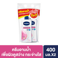 วาสลีน เฮลธี พลัส ครีมอาบน้ำ 400 มล. แพ็คคู่ Vaseline Healthy Plus Body Wash 400 ml. Twin pack ( สบู่ สบู่เหลว ครีมอาบน้ำ เจลอาบน้ำ Shower