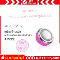 ของขวัญ！ 4 in1 Skin Reborn เครื่องทำความสะอาดและบำรุงผิวผิวหน้า EMS เครื่องนวดผิวหน้า แบบมีไฟ LED ทำความสะอาดผิวหน้าระบบไฟฟ้า，ทำความสะอาด,บำรุงและผลักครีม,นวัตกรรมแสงบำบัดผิว