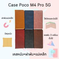 (ไทย) Case Poco M4 Pro 5G │เคส Poco M4 Pro 5G │Leather Cover Case Series เคสหนัง เคสหนังฝาพับ