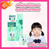 Happy Noz Green Formula สติ๊กเกอร์หัวหอม สูตรหอมเขียว กล่องสีเขียว [6 ชิ้น/กล่อง]