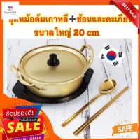 Korean Pot หม้อเกาหลี หม้อต้มมาม่าเกาหลี หม้อต้มเกาหลีพร้อมช้อนและตะเกียบ Stainless Steel ขนาดใหญ่ 20 cm