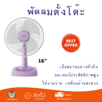 พัดลมตั้งโต๊ะ 14 นิ้ว / 16 นิ้ว HATARI ปลอดภัยด้วยระบบตัดไฟอัตโนมัติ