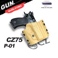 ซองพกนอก CZ 75 P-01 compact ทรงแพนเค้ก วัสดุ KYDEX แท้ Made in Thailand 100% สั่งปรับแบบได้ตามต้องการ