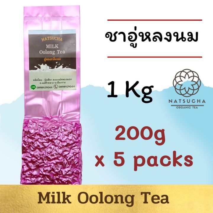 ชาอู่หลง-1-กิโลกรัม-ราคาพิเศษ-ชาออแกนิค-จากเชียงราย-organic-tea-1-kg