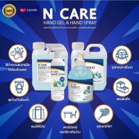 N Care Hand Gel ผลิตภัณฑ์ทำความสะอาดมือ ไม่ต้องล้างออก