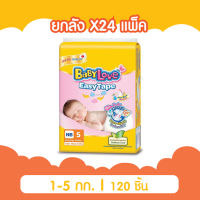 สินค้าขนาดทดลอง เบบี้เลิฟอีซี่เทป ไซส์ NB 5 ชิ้น Babylove Easy Tape Size NB 5 Pcs.