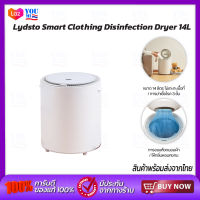 Lydsto Heater Dryer เครื่องอบผ้า ขนาด 14L กับ 35L ฆ่าเชื้อ ด้วยความร้อน