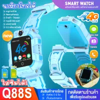 [ พร้อมส่ง ] smartwatch Q88s ยกได้ หมุนได้ 360 องศา รองรับภาษาไทย เมนูไทย โทรได้ ถ่ายรูปได้ LBS ติดตาม นาฬิกาเด็ก Z6 Q88 Q19 สมาร์ทวอทช์ ติดตามตำแหน่ง คล้าย imoo ไอโม่ พร้อมส่ง มีเก็บเงินปลายทาง NIBOSI
