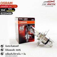 หลอดไฟ Osram H4 12V 100/90W (เยอรมัน)( จำนวน 1 หลอด ) Osram 62204SB แท้100%