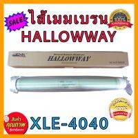 ไส้เมมเบรน HALLOWWAY MEMBRANES รุ่น XLE-4040