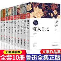 ใหม่10ชิ้นเซ็ต Lu Xun กวีนิพนธ์หนังสือวรรณกรรมจีนสมัยใหม่ Chaohua Xishimadman S Diary Livres Books