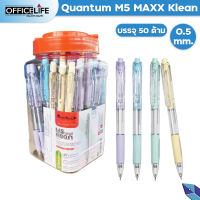 Quantum ปากกาลูกลื่น ควอนตั้ม M5 MAXX KLEAN  ขนาด 0.5 มม. หมึกน้ำเงิน (50 ด้าม/กระปุก)