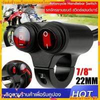 ( โปรสุดคุ้ม... ) 7/8  22mm รถจักรยานยนต์ Handlebar ไฟหน้าหมอก Spot Light Dual on off Switch 12V สุดคุ้ม หลอด ไฟ หน้า รถยนต์ ไฟ หรี่ รถยนต์ ไฟ โปรเจคเตอร์ รถยนต์ ไฟ led รถยนต์