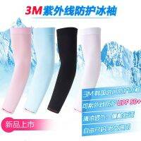 3m Korean version of car ice sleeve gloves cooling travel sun protection artifact arm protection men and women summer thin outdoor riding