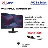 AOC 24B2XH/67  LED Monitor 23.8" IPS/ Flat/ 1920x1080 @75Hz/ 5 ms/ D-sub/ HDMI ( จอคอมพิวเตอร์ จอคอม Monitor )