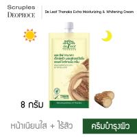 เดอ ลีฟ ทานาคา ครีมบำรุงผิว หน้าเนียนใส ไร้สิว De Leaf Thanaka Extra Moisturizing &amp; Whitening Cream SPT-MWC618 (1 ซอง)