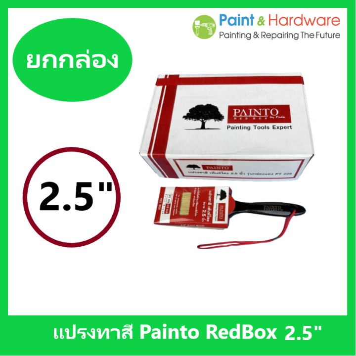 painto-จำหน่ายยกกล่อง-12-ด้าม-แปรงทาสี-เพ้นท์โตะ-กล่องแดง-ขนาด-1-นิ้ว-4-นิ้ว-ขนผสม