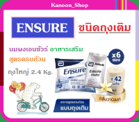 ?สินค้าขายดี?6 ถุงเติม Ensure นมเอนชัว วานิลลา แบบถุงเติม 2.4 กิโลกรัม (400X6) เอนชัวร์ นม นมผง