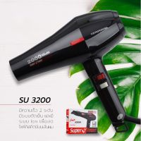 ไดร์ เป่าผม Super V รุ่น Su 3200(2000w)  Super v Inte ของแท้ 100%