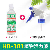 ญี่ปุ่นนำเข้า HB101พืช Vitality องค์ประกอบปุ๋ยเม็ด Succulent Rose Orchid Rooting Liquid Nutrient Solution