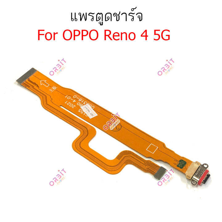 แพรชาร์จ-oppo-reno4-5g-แพรตูดชาร์จ-oppo-reno4-5g-ก้นชาร์จ-oppo-reno4-5g