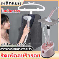 garment steamer พลังไอน้ำแรง 2000W เครื่องรีดไอนำ iron steamer เครื่องรีดผ้า ไอน้ำ ปรับอุณหภูมิอัจฉริยะ 10 สปีด เตารีดไอน้ำแบบยืน ไอน้ำ เครื่อง All-in-one สำหรับการรีดแบบเรียบและแบบแขวน