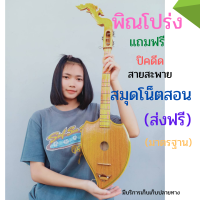 พิณโปร่งไม้ขนุน แถมฟรี ปิค สายสะพาย