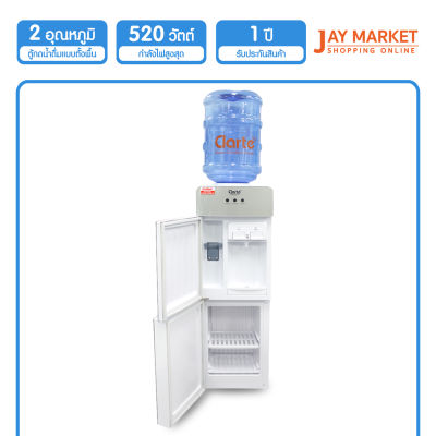 Clarte ตู้ทำน้ำร้อน-เย็น Clarte รุ่น SW583HCF (ไม่แถมถัง)  (Jay Market) (สินค้าพร้อมส่ง)