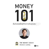 ส่งฟรี หนังสือ  Money 101 : เริ่มต้นนับหนึ่งสู่ชีวิตการเงินอุดมสุข  เก็บเงินปลายทาง Free shipping