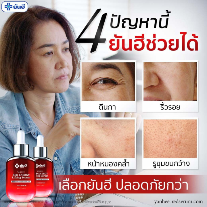 เซรั่มแดงยันฮี-เรดเอเนจี้-yanhee-red-energy-lifting-serum-2-ขวด-ลดเลือนริ้วรอย-รอยแดง-รอยดำ-ร่องลึก-ถุงใต้ตา-ของแท้100-ขนาด-30ml-พร้อมส่ง-ส่งฟรีส่งด่วน