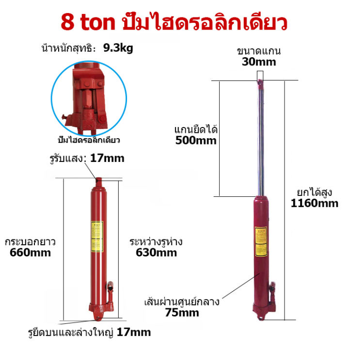 แม่แรงไฮโดรลิค-แม่แรงยาว-แม่แรงยกเครื่อง-แม่แรงไฮดรอลิคส์-สำหรับ-เครนยก-8ตัน-8t-8-ton-แม่แรง-แท่นยกเครื่อง-เครนยกเครื่อง