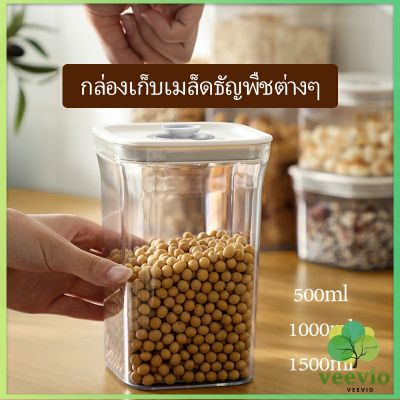 Veevio กล่องถนอมอาหาร กล่องสูญญากาศ มีหลายขนาดให้เลือก กล่องสุญญากาศในครัวเรือน กล่องพลาสติกปิดผนึก กล่องปิดผนึก Sealed box