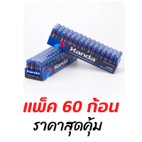 ถ่าน Handa  ถ่าน 4/30/60 ก้อน แบตเตอรี่ ถ่านทดลองสินค้า สำหรับ อุปกรณ์อิเล็คทรอนิกส์ ใช้งานสารพัดประโยชน์ AA กระแสไฟเพียงพอ