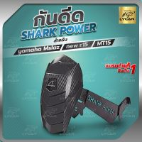 กันดีด MSLAZ R15 MT15 XSR 155 SharkPower