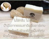 สบู่อาร์แกนออยล์ สำหรับผิวหน้า/กาย  Argan Oil Soap100%Natural