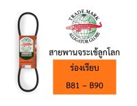 สายพาน จระเข้ลูกโลก B ร่องเรียบ ของแท้ B81 B82 B83 B84 B85 B86 B87 B88 B89 B90