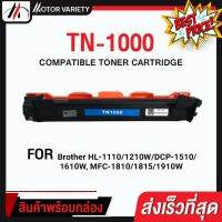 MOTOR หมึกเทียบเท่า TN1000/T1000/P115B/P115/115 For Brother Printer HL-1110/1210W/DCP-1510/1610W/MFC-1810/1815/1910W #หมึกเครื่องปริ้น hp #หมึกปริ้น   #หมึกสี   #หมึกปริ้นเตอร์  #ตลับหมึก