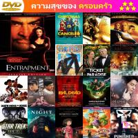 หนัง DVD Entrapment เอ็นแทรพเมนท์ กับดักพยัคฆ์เหนือเมฆ หนัง ดีวีดี หนังใหม่ หนังขายดี รายชื่อทั้งหมด ดูในรายละเอียดสินค้า