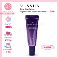 แท้100% Missha Time Revolution Night Repair Ampoule Cream 5X  10ml  ครีมแอมพูล **NO BOX