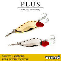 อุปกรณ์ตกปลา WEEBASS เหยื่อสปูน - รุ่น PLUS 17g. เหยื่อปลอม สปูน (1ชิ้น)