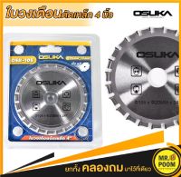 OSUKA ใบเลื่อยวงเดือน ตัดเหล็ก 4 นิ้ว รุ่น OSB-105  Tools Station