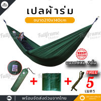 เปล เปลสนาม เปลผ้าร่ม เปลทหาร เปลนอน เปลไกว เปลญวน เปล2ชั้น ขนาด 210cmx140cm เนื้อผ้าดีมีคุณภาพ พับเก็บง่ายมีถุงผ้าใส่ พกพาสะดวก น้ำหนักเบา เด็ก ผู้ใหญ่ก็สามารถนอนได้