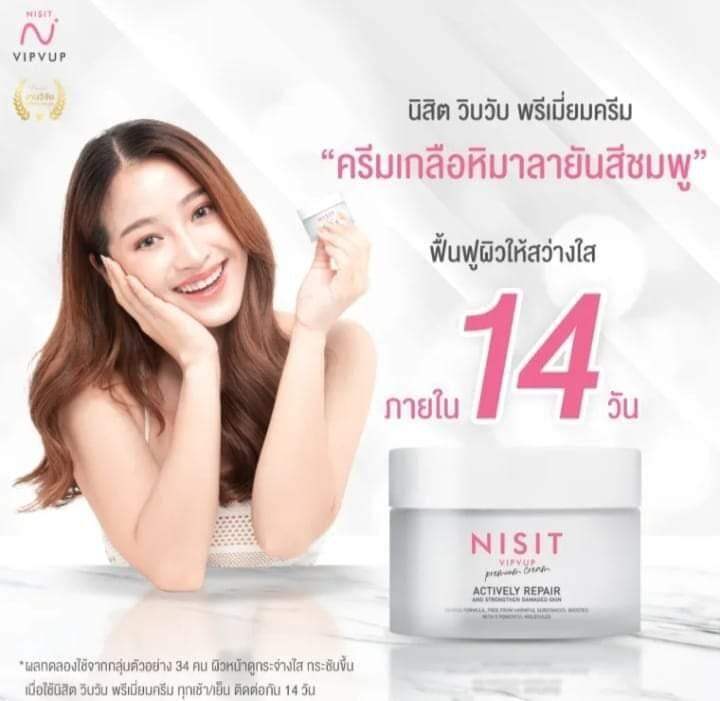 nisit-vipvup-cream-นิสิต-วิบวับ-พรีเมียมครีม-1-กระปุก