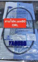 สายโช้ค Y80 V75 เมท80 ตรงรุ่นรถ ใส่ได้เลยไม่ต้องดัดแปลงใดๆ ผลิตจากวัสดุเกรดเอบีบลื่นไม่ขาดง่ายมีสต็อกพร้อมจัดส่ง