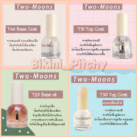 Base / Top Coat  ยาทาเล็บ Two Moons สวยแบบไม่ต้องง้อร้านทำเล็บ ไม่ต้องอบ แห้งไว ขวดใหญ่ ขนาด 10 ML.