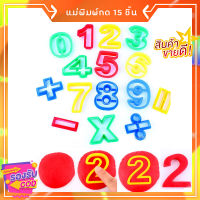 แม่พิมพ์แป้งโดว์ แม่พิมพ์กด แม่พิมพ์ตัดแป้งโดว์/ดินน้ำมัน/ทราย ตัวเลข 0-9 และสัญลักษณ์ รวม 15 ตัว พร้อมมีดตัดแป้งไม่บาดนิ้ว+ลูกกลิ้ง