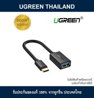 UGREEN หัวแปลง USB C USB3.1 Type C ตัวผู้ เป็น USB3.0 ตัวเมีย USB Adapter OTG